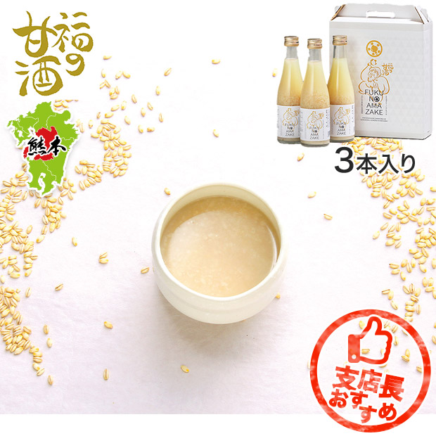 【ホテル大黒屋】「福の甘酒」3本入りギフトセット(300mL×3本入り)