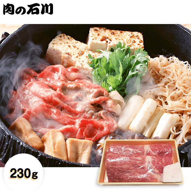 【肉の石川】宮崎牛すき焼用 230ｇ
