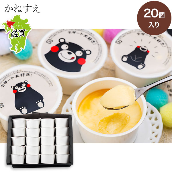 くまモンの牛乳プリン (20個)