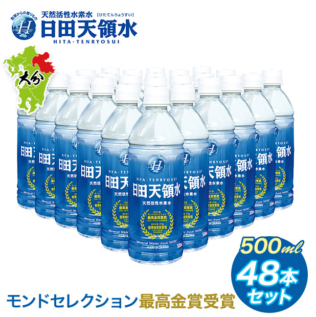 【日田天領水】日田天領水 500ｍL×48本