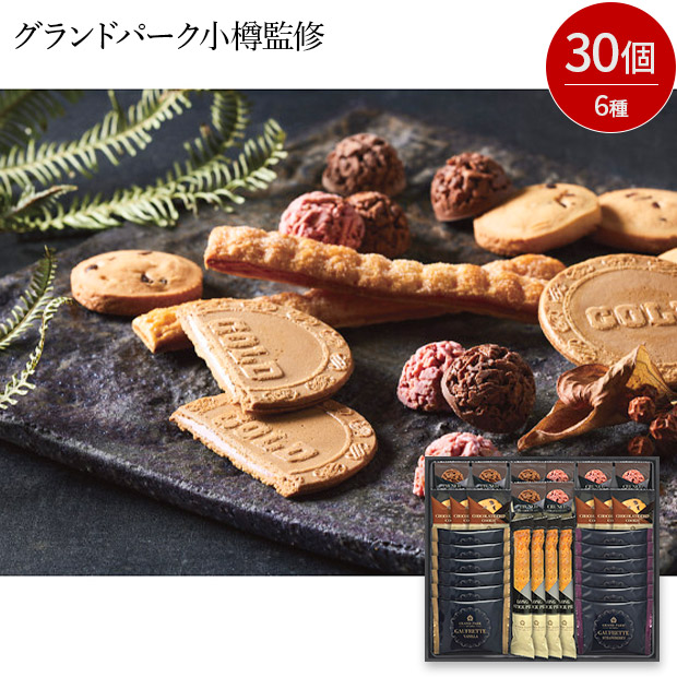 グランドパーク小樽監修　スイートセレクション（OTR-50-T）
