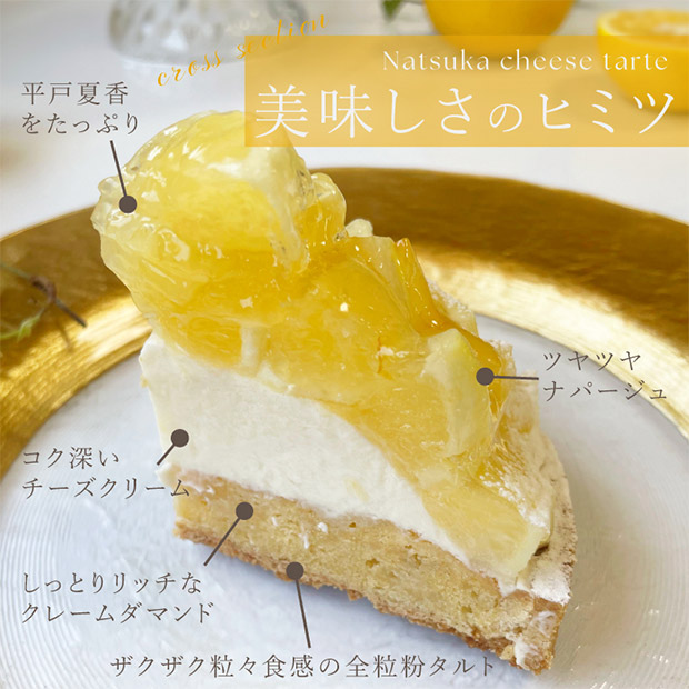 【心優-CotoyuSweets-】夏香チーズタルト  14cm