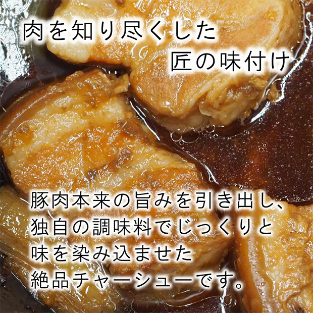じっくりホロホロ 博多の焼豚チャーシュー スライス 28g&times;4枚入り