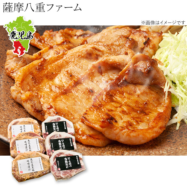 【薩摩八重ファーム】かごしま黒豚ロース味噌漬けと塩麹漬け　各100ｇ×3