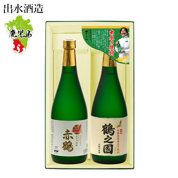 【出水酒造】 出水の焼酎720mL×2本セット（鶴之國・赤鶴）