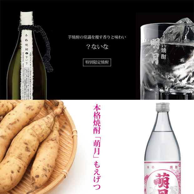【明石酒造】萌月・？ないなセット 900ｍL×2本