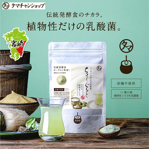 【タマチャンショップ】美粉屋 ちょーぐると ななつの植物食ブレンド