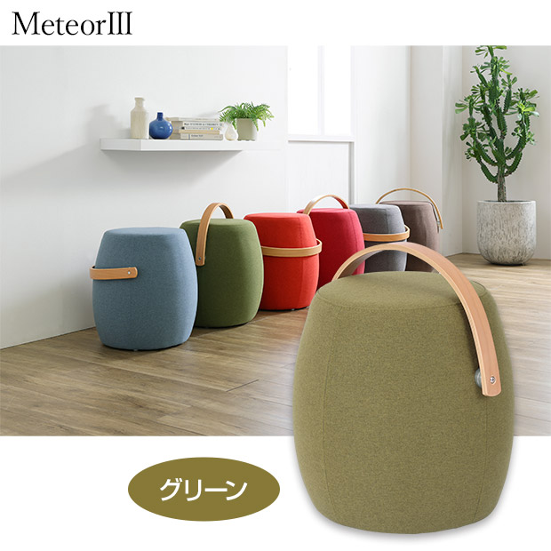 スツール　ミーティアⅢ  グリーン