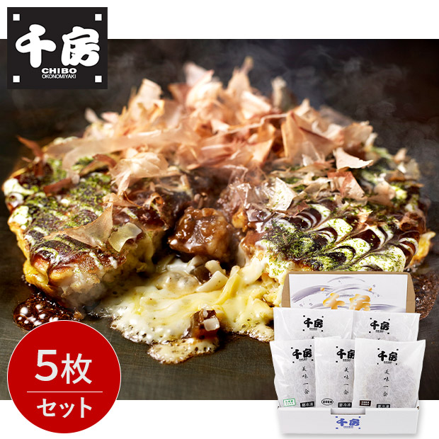 【千房】美味一会 お好み焼・ねぎ焼セット 5枚セット