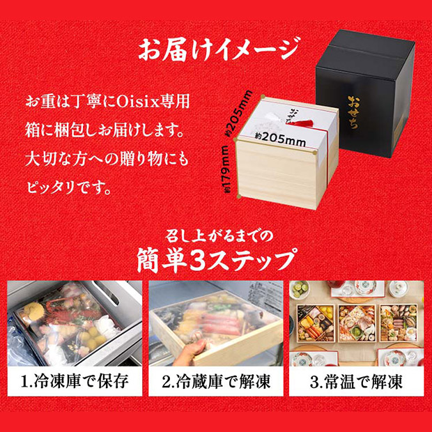 ＜超早得10/14(水)まで＞【Oisix】和洋三段重おせち「上高砂」