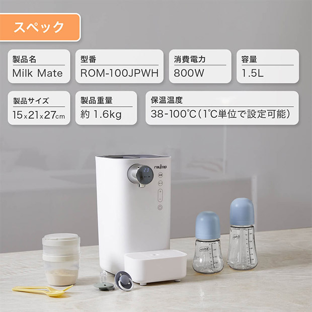 【レイコップ】ミルクメイト ホワイト（ROM-100JPWH）