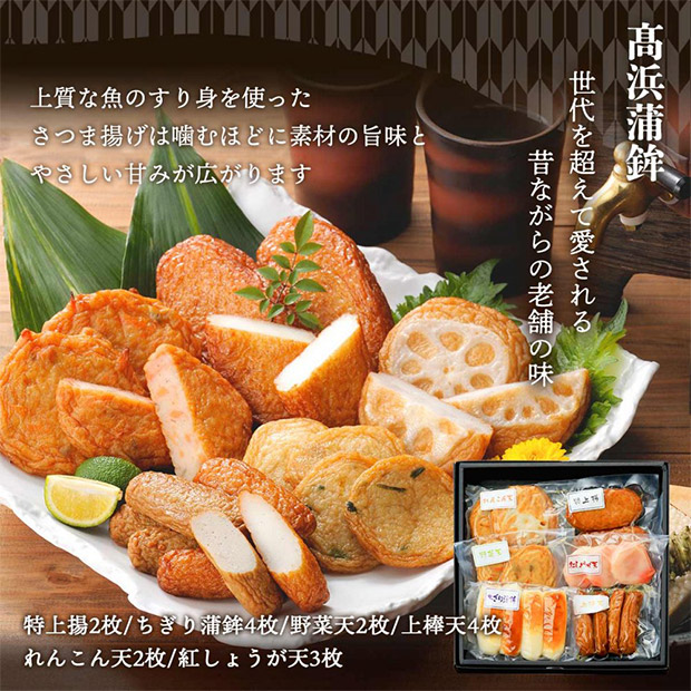 【高浜蒲鉾】吉之助キッチンコラボギフト