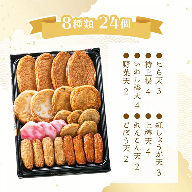 【高浜蒲鉾】8種さつま揚げ詰合せ「紅蓮」