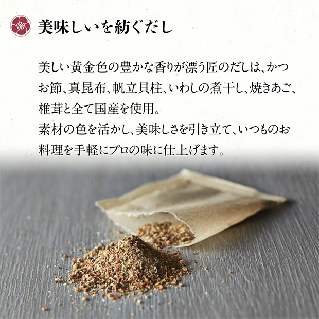 【博多まるきた水産】匠のだし　3個セット
