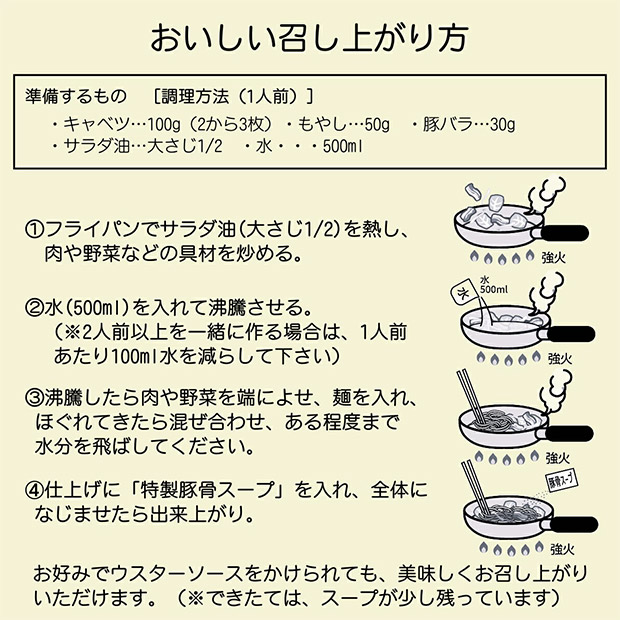 博多屋台風　焼きラーメン 10食入り(HYR10)