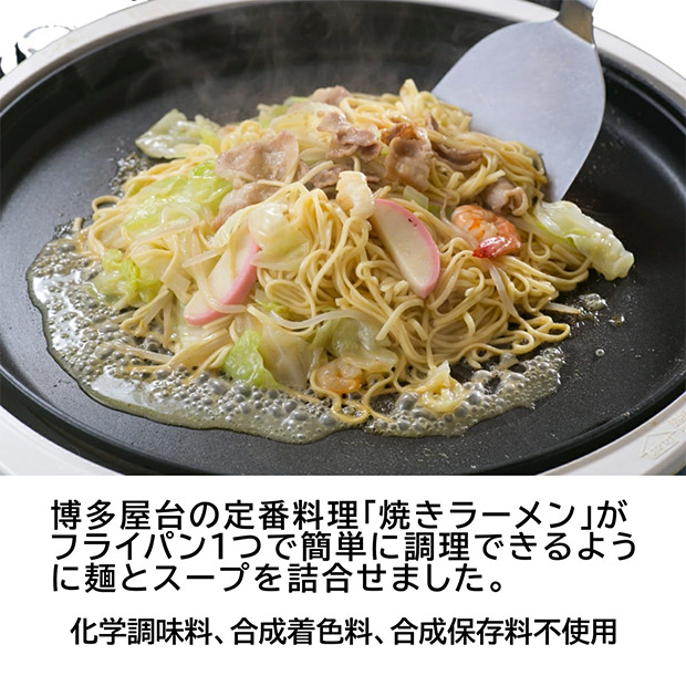 博多屋台風　焼きラーメン 10食入り(HYR10)
