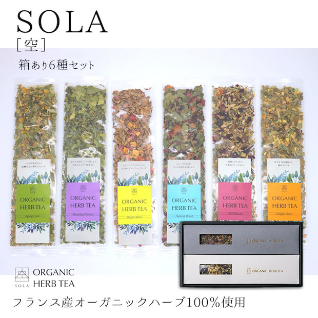 【SOLA】オーガニックハーブティーSOLA（空ギフトBOX）