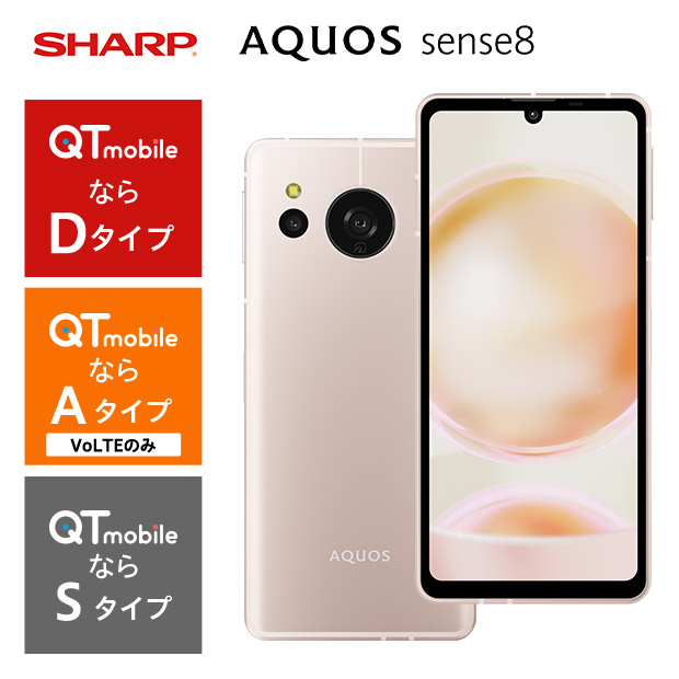 【シャープ】AQUOS sense8 ライトカッパー