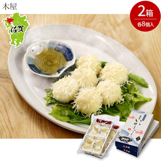 【木屋】呼子名物  いかしゅうまい詰合せ