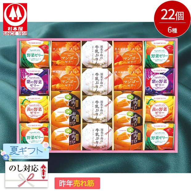 ＜夏ギフト＞【杉本屋】ゼリーアラカルト（DJA-50B）