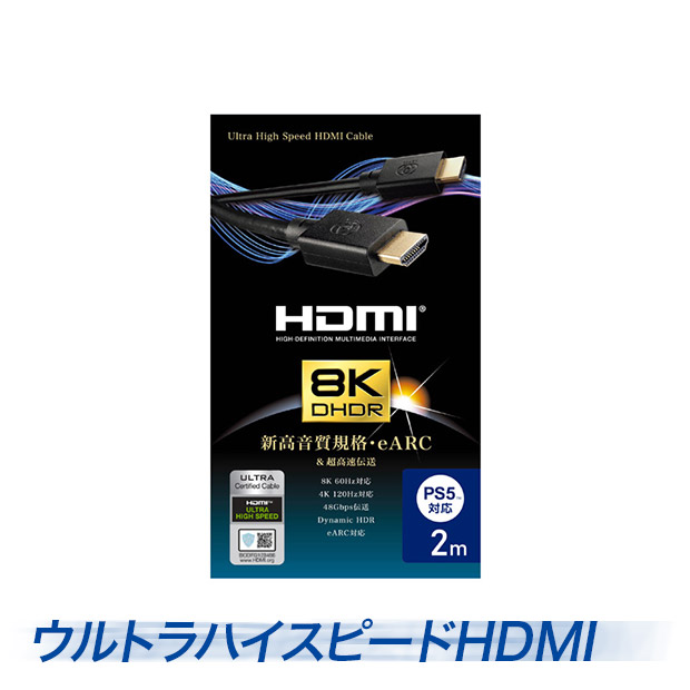 【IODATA】GOPPA 8K/4K/2K 対応ウルトラハイスピードHDMIケーブル 2.0m（GP-HD21K-20）