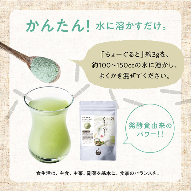 【タマチャンショップ】美粉屋 ちょーぐると ななつの植物食ブレンド
