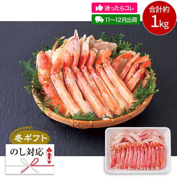 ＜冬ギフト＞ボイルずわいがに（半むき身）（W1-5）