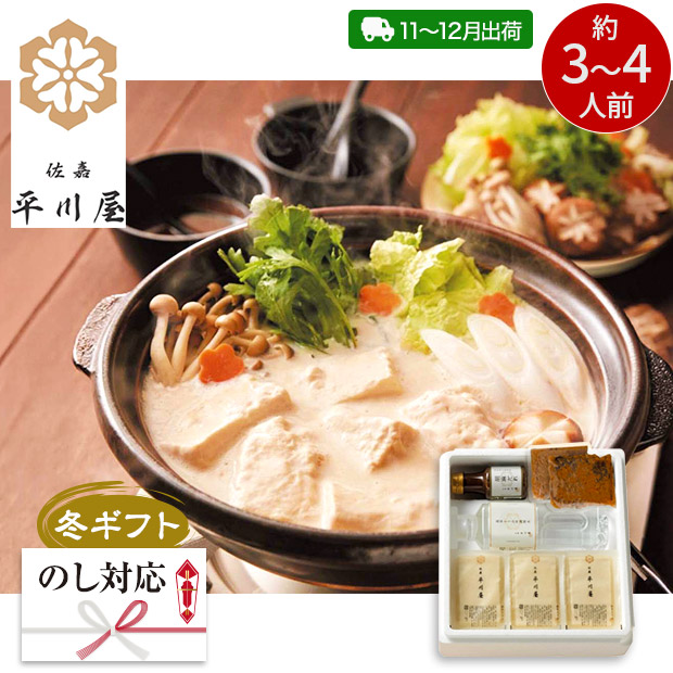 ＜冬ギフト＞【佐嘉平川屋】嬉野温泉名物 温泉湯豆腐（AK）