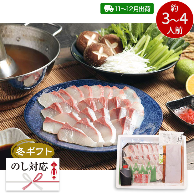 ＜冬ギフト＞大分かぼすブリしゃぶセット（KZ-6084）