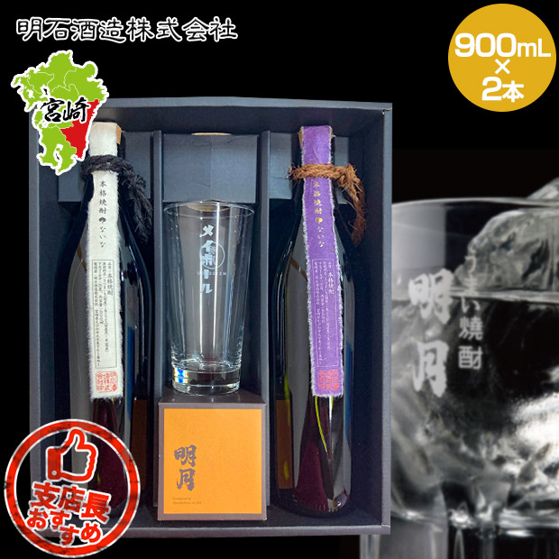 【明石酒造】本格焼酎？ないな グラス（ロック・ソーダ）セット