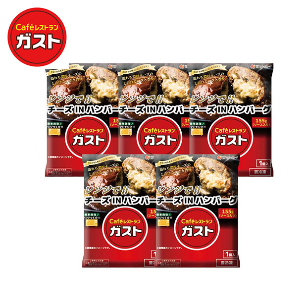 ＜冬ギフト＞【ガスト】チーズINハンバーグセット(A8-5C)