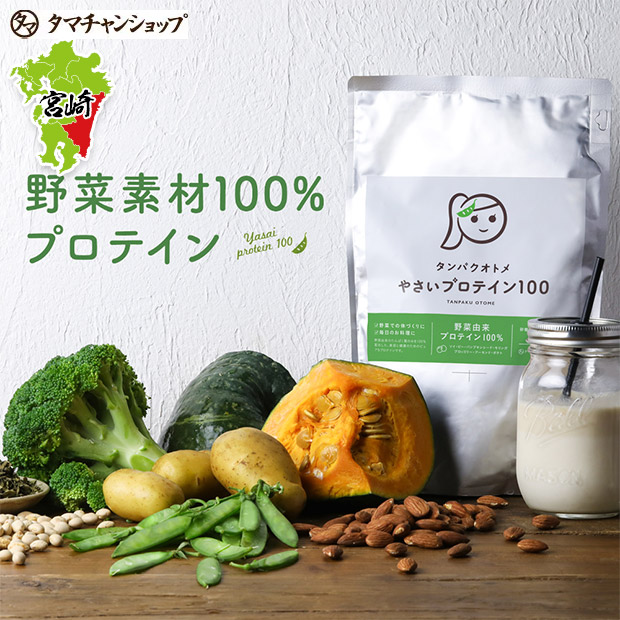 【タマチャンショップ】タンパクオトメ やさいプロテイン