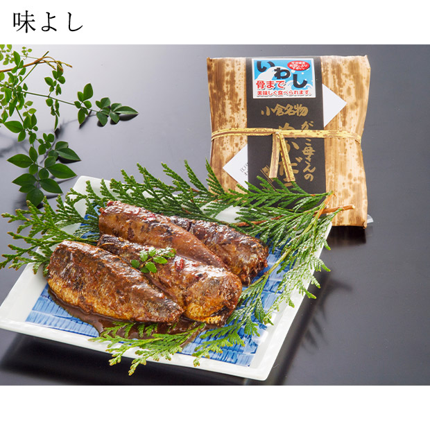 【味よし】進物用 竹皮（さば・いわし・さんま）３個セット