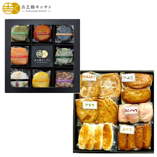 【高浜蒲鉾】吉之助キッチンコラボギフト