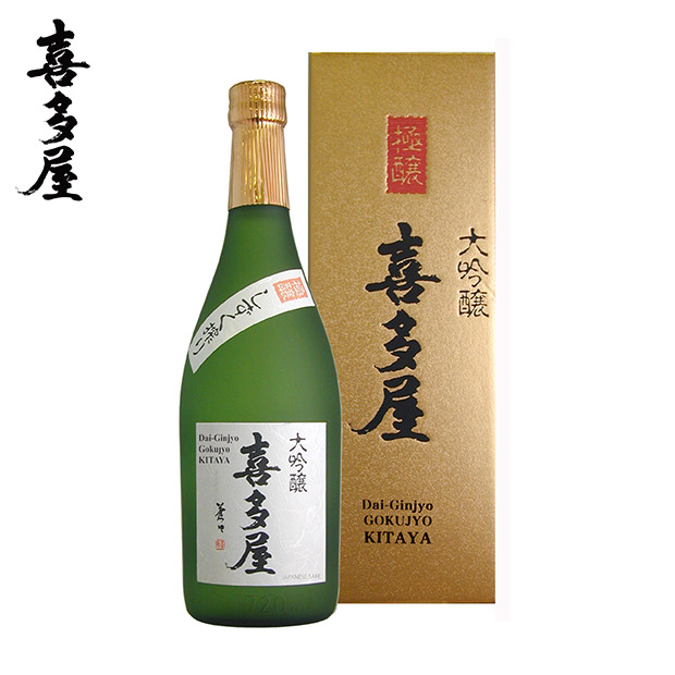 【喜多屋】極醸 喜多屋 大吟醸 720ｍL