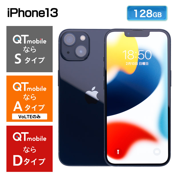 【Apple】iPhone13 128GB ミッドナイト
