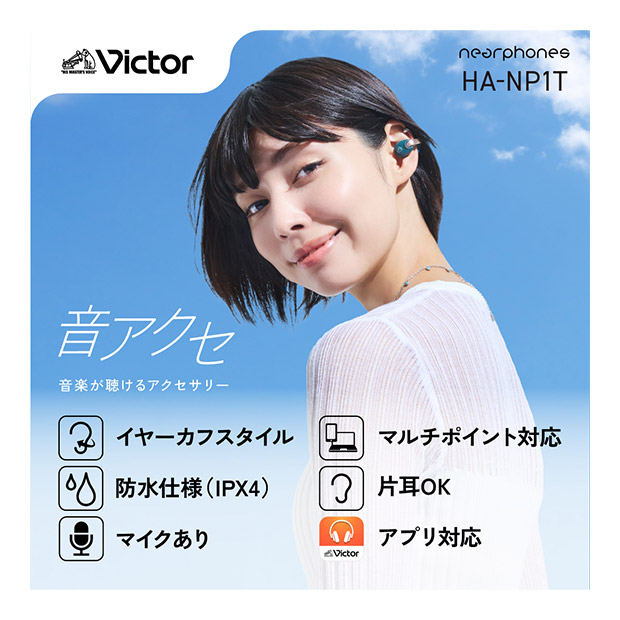 ≪10%OFF≫＜13周年感謝祭＞【Victor】TWSイヤホン オフホワイト (HA-NP1T-W)
