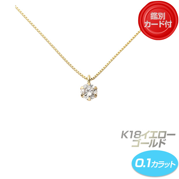 【鑑別カード付】K18イエローゴールド／ダイヤネックレス 0.1ct