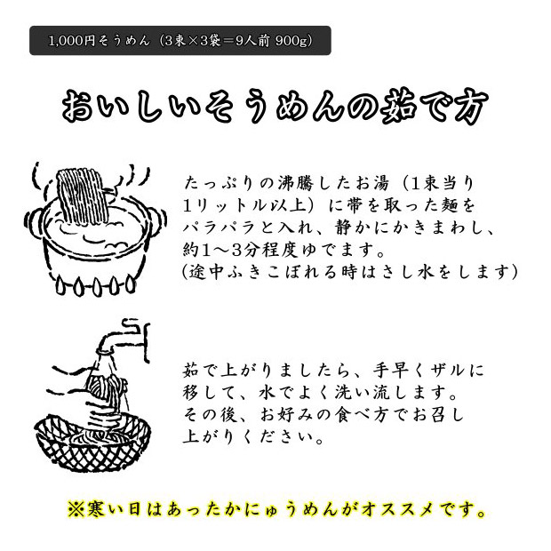 国産小麦100%の島原産そうめん９食まとめ買い（9人前 計900g＝3束×3袋）