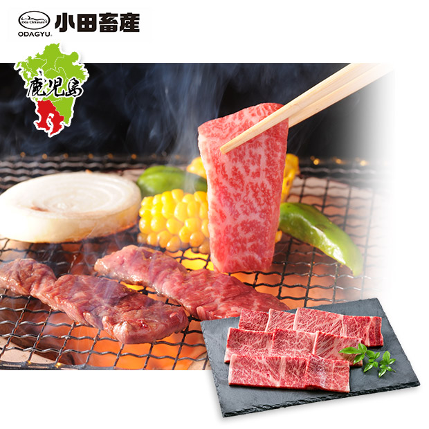 【小田畜産】鹿児島黒牛「小田牛」カタロース焼肉600g