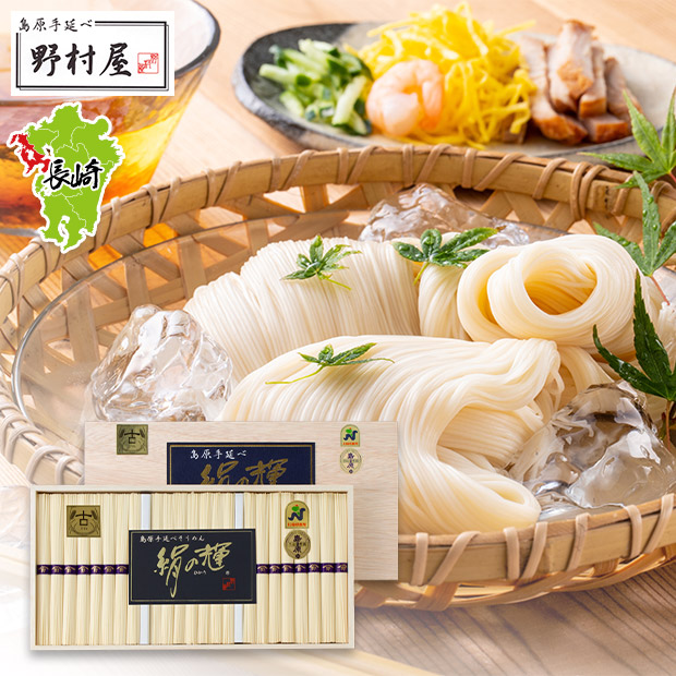 【野村屋】島原手延素麺 絹の輝「古」50g×23束（木箱入り）