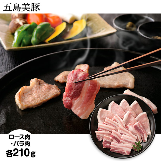 五島美豚 焼肉用 420g