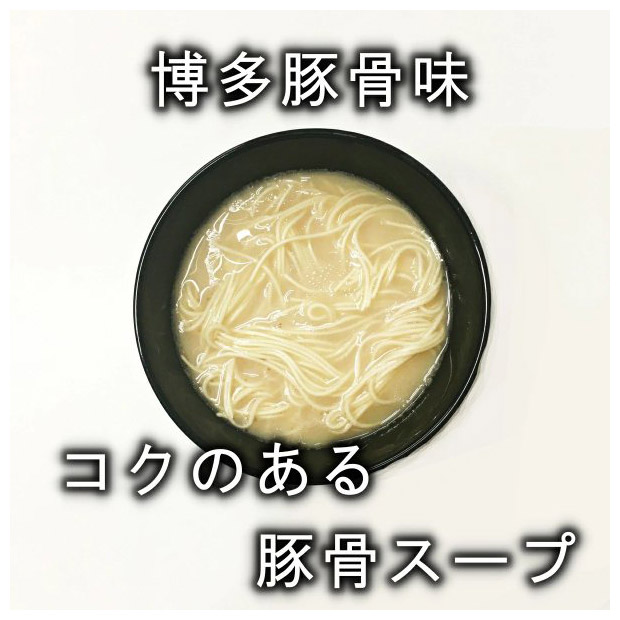 まとめ買い豚骨ラーメン ツルツル半生麺 6人前【あっさりクセなし博多豚骨スープ】