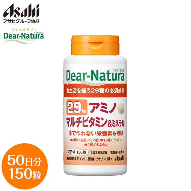 【アサヒグループ食品】ディアナチュラ29 アミノマルチビタミンミネラル150粒（栄養機能食品）