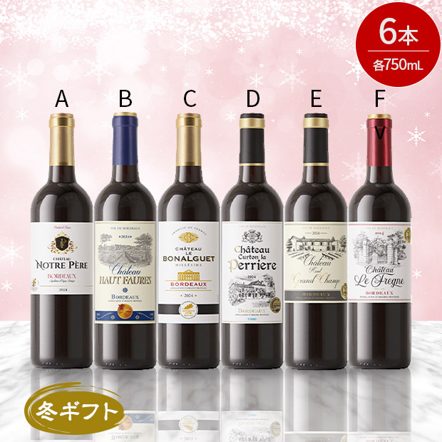 ＜冬ギフト＞フランス有名コンクール金賞受賞ワイン 750mL&times;6本セット vol.6