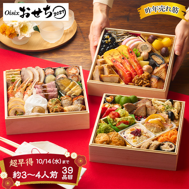 ＜超早得10/14(水)まで＞【Oisix】和洋三段重おせち「上高砂」