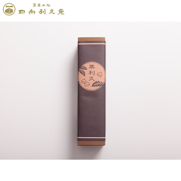 ＜冬ギフト＞【日向利久庵】栗利久  1本