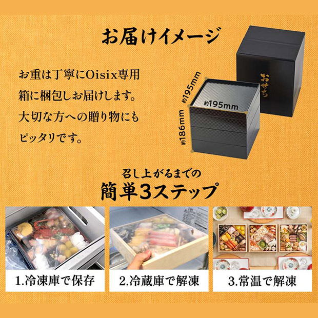 ＜超早得10/14(水)まで＞【Oisix】和洋三段重おせち「上慶梅」