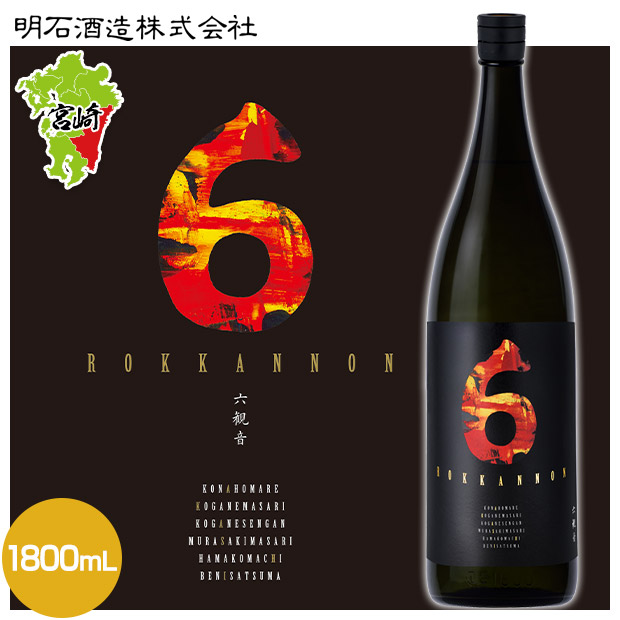 【明石酒造】本格焼酎六観音（6kannon）1800mL