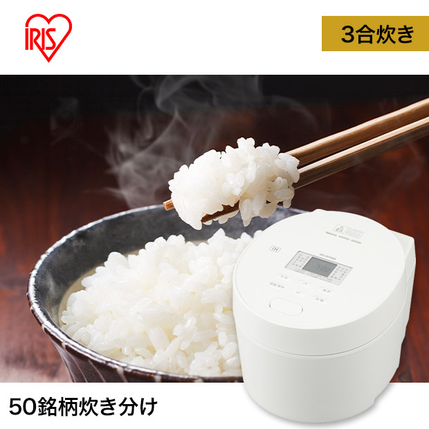 ＜新生活応援＞【アイリスオーヤマ】 IHジャー炊飯器 3合 ホワイト（RC-ISA30-W）